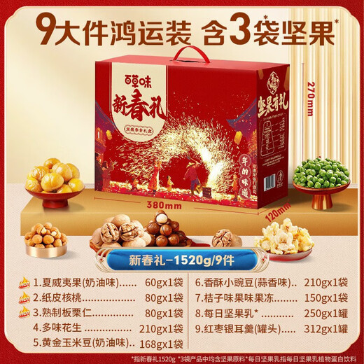 百草味干果炒货零食大礼包每日坚果礼盒装整箱年货节日团购 百草味1047g/10袋礼盒装
