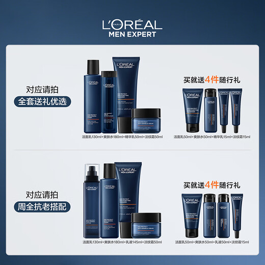 
L'Oreal Men's Youthful Skin Light Wire Set Anti-Wrinkle Firming Facial Cleanser Cream Skin Care Products High-end Gifts for Boyfriend