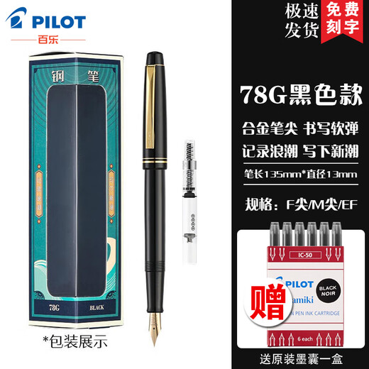 PILOT百乐【圣诞礼物】78g钢笔限定象牙白礼盒学生练字可换墨囊男女送礼墨水礼盒装 黑色【单只装】  F尖/约0.4-0.5mm日常书写用