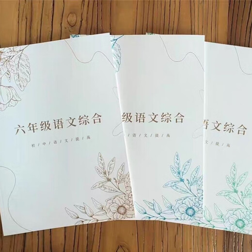 
[Beijingqi Youshu][Explanation of famous teachers] Huayu Junior high school Chinese comprehensive Grade 678 Chinese lecture notes practice book A4 eye protection paper Taolin Grade 7 summer autumn cold autumn