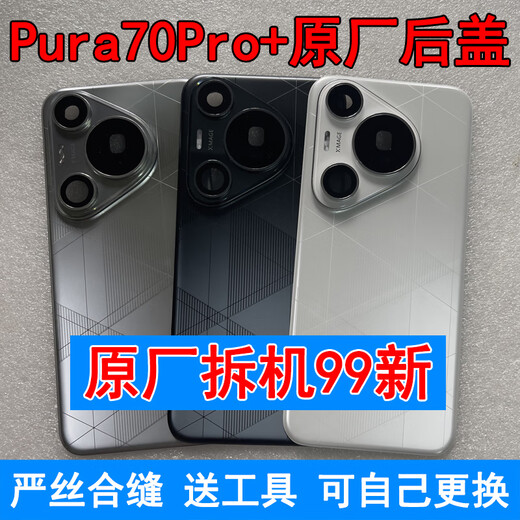 Huawei applies pura70pro+ original disassembly back cover p70 battery cover mobile phone shell back panel rear screen second-hand Pura70Pro feather gauze black back cover original disassembly 99 new