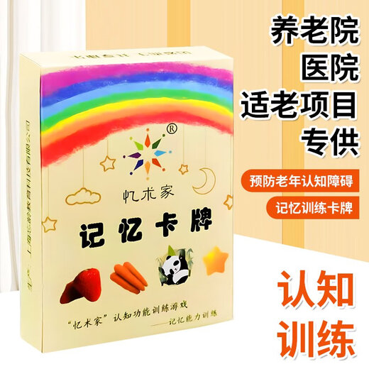 400卡片老人认知防痴呆玩具老年痴呆锻炼神器记忆力游戏训练 花色 记忆训练卡牌