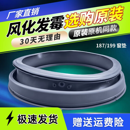 Initial concept TG90-14122DXG-easy70WDX suitable for small swan drum washing machine seal ring observation window pad No. 2 199/187