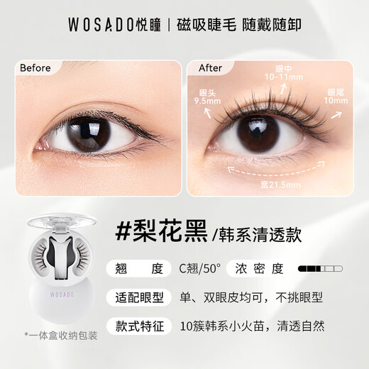 WOSADO Yuetong Magnetic Eyelashes Glue-free Natural Simulation Korean Eyelashes Pear Blossom Black Gift