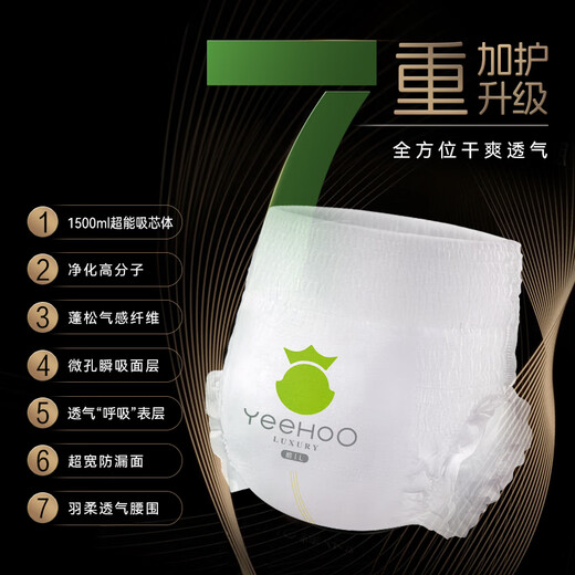 YEEHOO小绿裤英氏婴童用品集团旗下婴儿纸尿裤XL码3包试用装蚕丝净味