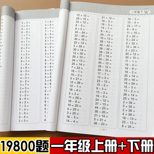 
Yanchen Primary School’s first grade oral arithmetic question card for first grade first grade People’s Education Press Mathematics Full Horizontal Addition and Subtraction 100 Calculation Experts Practice Chinese New Words Synchronous Training Every Day. Single Book 9900 Questions First Grade First Grade