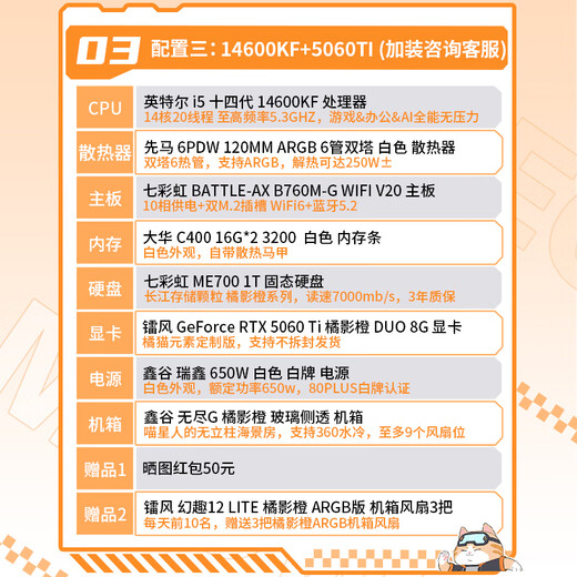 Colorful (Colorful) 24-issue interest-free Orange Cat Family Bucket RTX5070 host 5060 graphics card 5060Ti assembled computer DIY game e-sports 14600KF complete machine 12400F desktop configuration 3 14600KF+5060TI