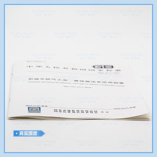 
Genuine spot GB/T 9711-2023 Steel pipes for pipeline conveying systems of oil and gas industry Implemented on March 1, 2024 Replace GB/T 9711-2017 [Electronic version]GB/T 9711-2023 Oil Day 2