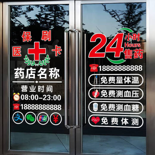 咏幻药店药房装饰玻璃门贴纸中医诊所门诊医保刷卡标识营业时间门贴画 JD-9764  C款 祝您健康 0cm*0cm