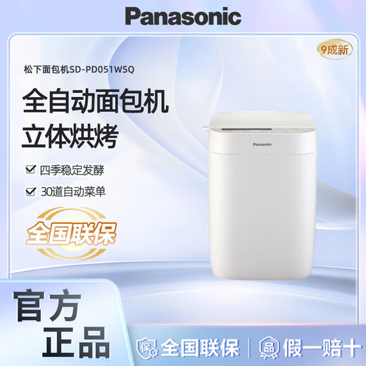 Panasonic Bread Machine Home Bread Machine Reservable Fully Automatic Intelligent Kneading Multifunctional Bread Machine PD051 PD051 White Prototype Trial Body Slightly Flawed