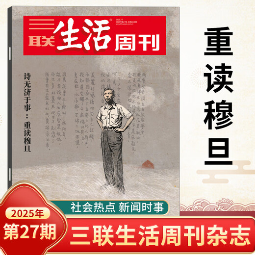 [6 Packages] Sanlian Life Weekly Magazine 2025 28/27/26/25/23/23/22/21/20/18/18/17-1 Total 1348/1347 Summer Food Nezha 2 Ai Education Global Tendance News Finance and Business Hot Journalism Hot