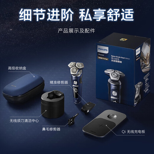 Philips (Philips) Электрическая бритва роскошные соты 9 серии Starry Blue Gift Box Micro-Cut Technology SP9871 Беспроводная зарядка