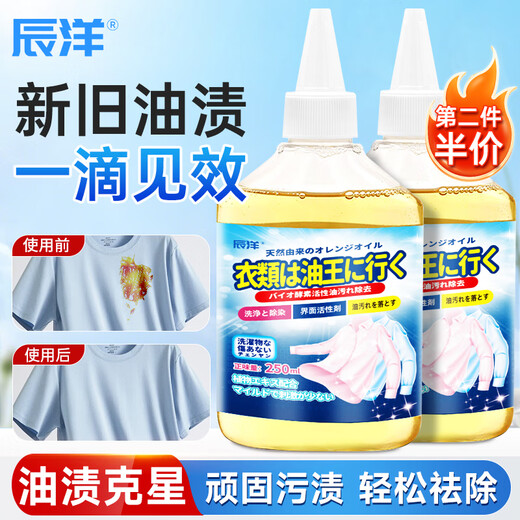 Chenyang Clothing Degreasing King Clothes Degreasing Magic Powerful Remove Yellowing, Grease and Stubborn Stains Cleaner 250ml