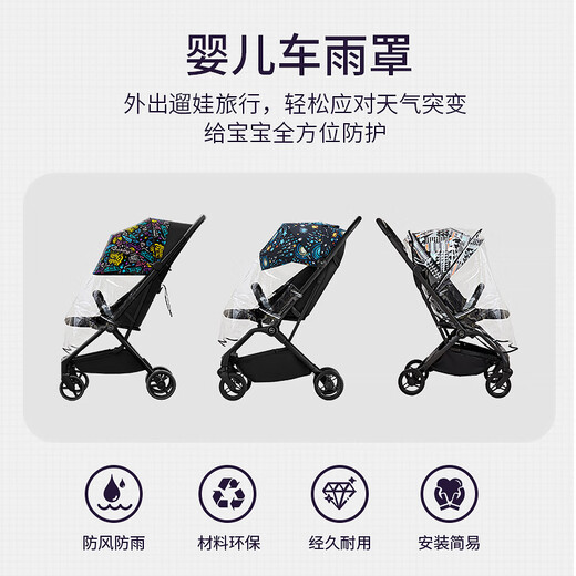 Huber baby stroller mat, mosquito net, rain cover, protective travel assistant, rain cover (S1pro, Mpro, Mpro2.0, M36