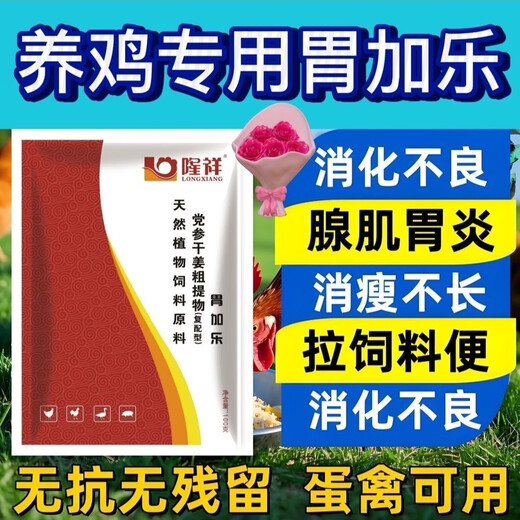 Weijiale chicken, duck, goose, adenomyosis, gastritis feed additive for digestion, flatulence and water vomiting, growth and weight gain at low cost, two bags in hand, multiple choices