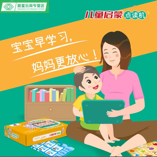 
Shantoulin Village English literacy enlightenment point reading machine Early education machine Learning machine Toys point reading baby children audio card machine English version point reading machine