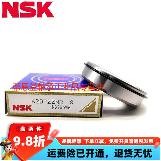 原装深沟球轴承带止动环卡簧 NSK ZZ/DDU/VV/NR 6210ZZNR