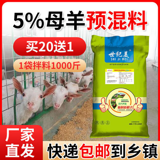 OIMG 5% cattle and sheep premix breeding cattle and sheep growth fattening ruminant special mutton sheep feed additive feed 5% ewe *Yang Debao ewe premix 1 pack-manufacturer direct delivery