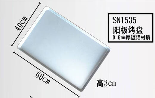 Yong Huan non-stick baking pan 60*40 bread mooncake baking pan pizza commercial tray aluminum alloy aluminum plated pan sn1049 will stick 60*40*2cm aluminum alloy 1.5
