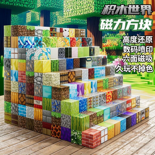 
Minecraft Magnetic Square Building Blocks Toys Puzzle Children aged 3 to 6 years old assembled MC Magnetic Magnet Magnetic Snaps 1049-piece Set of 886 squares