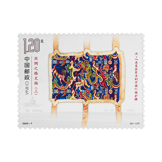 广博藏品 2025年邮票 全年邮票套票 收藏集邮套装 2025-7 丝绸之路文物（三）