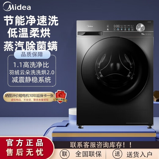 Midea 10kg drum washing machine fully automatic sterilization and mite removal 1.1 cleaning ratio variable frequency motor drum self-cleaning MD120V36T 12kg washing and drying integrated delivery to home | free installation