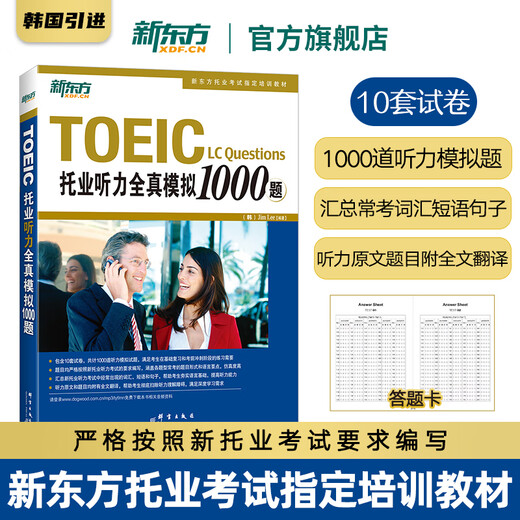 Новый флагманский тест TOEIC для прослушивания, полная симуляция 1000 вопросов