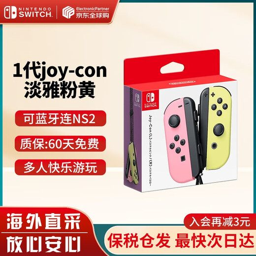 Nintendo (Nintendo) Domestic Bonded Warehouse Switch Original Pro Limited Controller/Joycon Left and Right Controller NS Peripheral Accessories Carrying Bag Storage Bag Official Original Joy-con Left Elegant Pink/Right Elegant Yellow