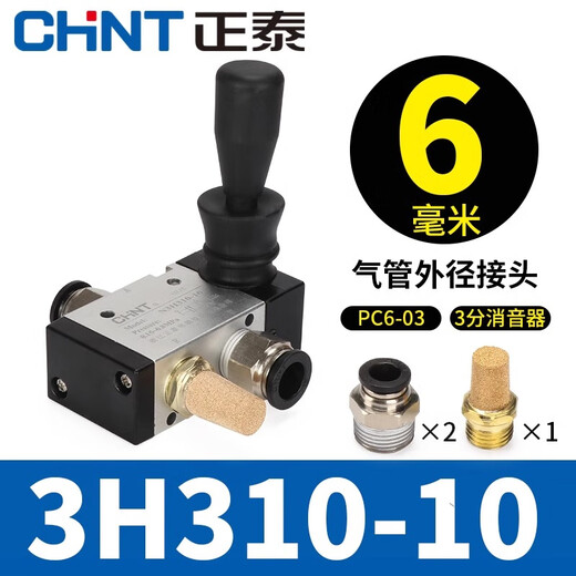 Chint pneumatic switch manual valve 4h210-08 air valve hand turn valve manual reversing valve hand plate valve 3H310-10 3H310-10+6mm connector