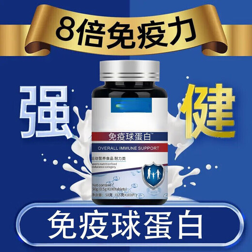 美国正品进口原料免疫力抵抗力低常感冒免疫球蛋白高浓缩20倍免疫 2瓶200粒[强身健体]