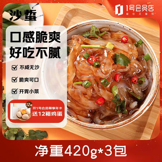 Muxian Island Jellyfish Shreds (Sand Jellyfish) Sweet and Sour Ready to Eat (420g+70g) *3 servings 1470g Cold dish to relieve fatigue and drink with wine
