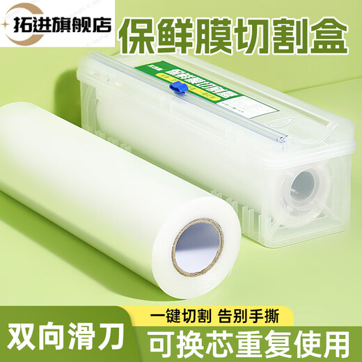 Tuojin Germany imported quality cling film cutter storage box food grade kitchen household PE large roll fruit shop sliding knife two rolls of PE film + cutting box 30cm about 600
