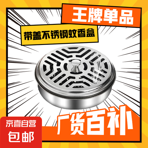 Stainless steel mosquito coil holder mosquito coil box tray ash tray anti-scalding outdoor mosquito coil tray portable 1 deepened mosquito coil tray with cover