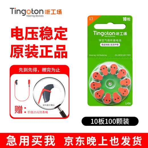 听工场助听器专用电池a13a10a312a675西门子峰力Tingoton纽扣电子 【限时抢购】（100颗） A10