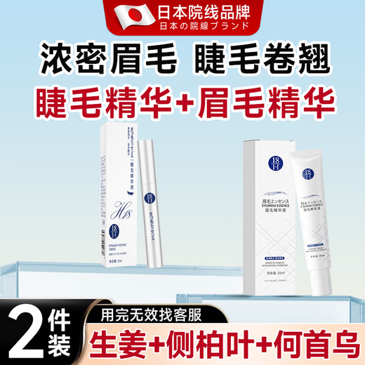 H18 Japanese Eyebrow Non-Growing Liquid Mascara, Styling and Moisturizing Nutritional Liquid for Men and Women to Long and Naturally Thick Eyebrows and Curls