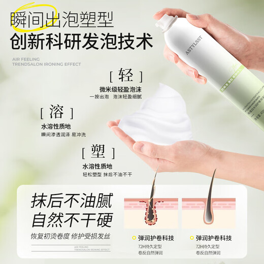 造型师泡沫发蜡角蛋白护卷弹力摩丝烫卷发喷雾保湿定型蓬松弹力素450ml