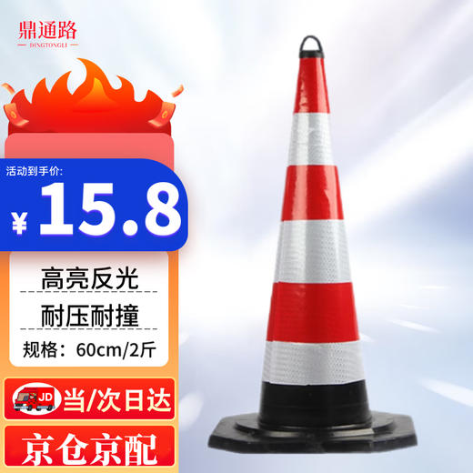 Ding Tongtong rubber road cone 60cm road reflective cone ice cream cone prohibited parking column construction roadblock pile warning column isolation pier