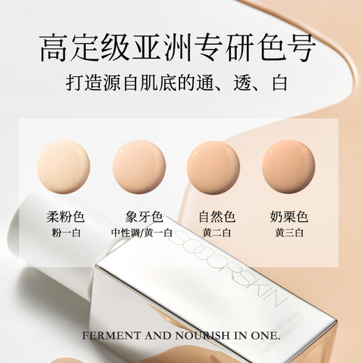 修可芙 SOCORSKIN修可芙 SOCORSKIN【高遮瑕】橡皮擦无瑕粉底液粉霜女遮瑕强力持妆 [限时特惠丨奶栗色]适合偏黄皮 30g