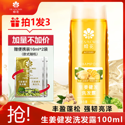 蜂花无硅油洗发水护发素洗护套装生姜健发男女士柔顺滑防分叉正品 生姜健发洗发露100ml+便携装32ml