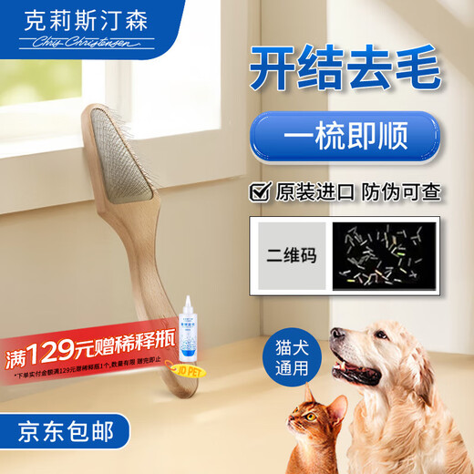 Chris Christensen Chris Christensen imported from the United States, a permanent needle comb for cats and dogs, a fluffy and fluffy hair comb for cats and dogs, suitable for facial elbows, a permanent triangle needle comb