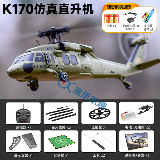 Weilis neuer K170 Black Hawk UH60L Fernbedienung Hubschrauber Vierkanal 4-Pad-Simulation bürstenloser Hochgeschwindigkeitsflugzeug K170 Black Hawk Helicopter [Full Set to Fly] Standard-Single Electric Fernbedienungsbatterie + Gürtel