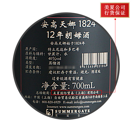 安高天娜苦酒Angostura Bitters安歌斯图拉苦精比特酒200ml 鸡尾酒之魂 安高天娜182412年朗姆酒 700mL
