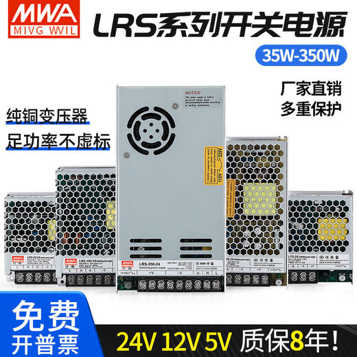 开关电源24V12V5V灯10A敏贤35W50W100W75W150W200/LRS-350-24 LRS3524V 15A特价促销