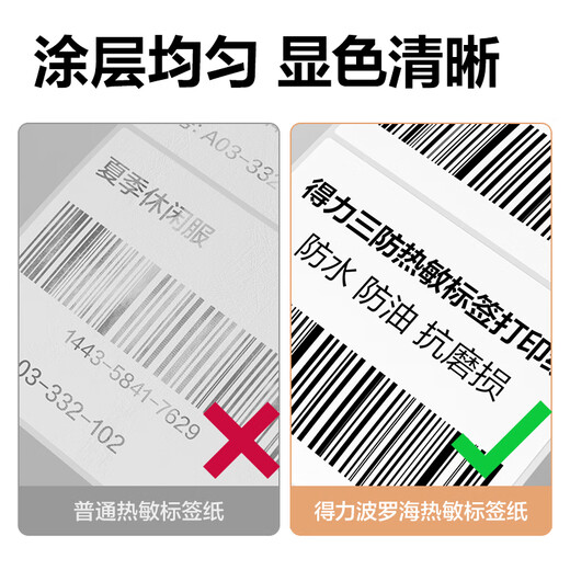得力三防热敏标签纸30 40 50 60电子面单打印机热敏贴纸防水防油不干胶多规格打印纸 【横版】100mm*70mm*690张