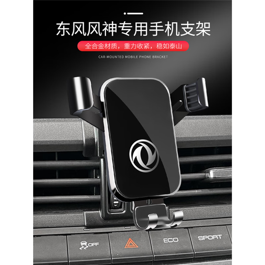 Dongfeng Fengguang 580/500/380/E3 Fengshen Ax7pro Yixuan Max/GS Special Car Handy Ständer Gaoya Black 15-18 Fengshen Ax719 Classic Version/
