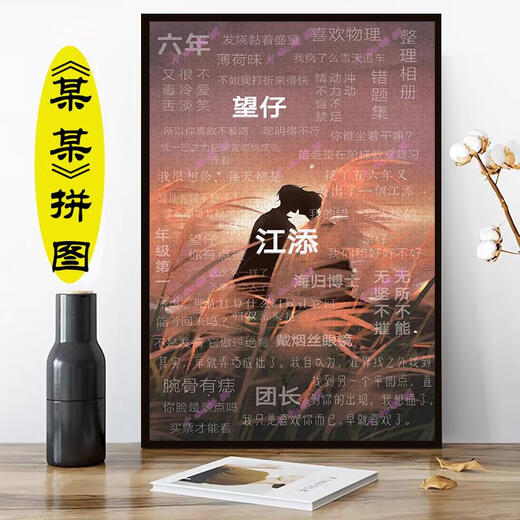 某某木质拼图1000片带框儿童益智玩具成人拼图江添盛望高颜值礼物 1000片无框某某Y-1047