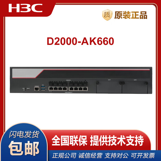 H3C NS-D2000-AK-AK6615 / AK6625 / AK655 / AK665 / AK650 / AK660 + LIS LIS-D2000-AK-G-EXT-1 personnalisé