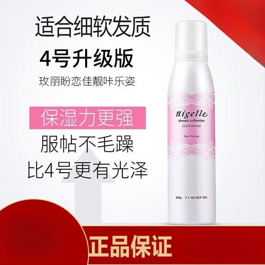 PREJUME泡沫发蜡摩丝卷发保湿蓬松定型法式烫玫丽盼造型 5号升级款造型摩丝