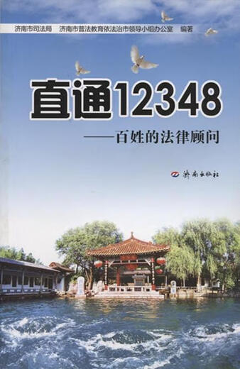 Адвокат издательства Jinan Publishing House 12348 [подлинная старая книга]