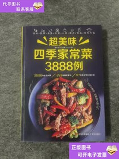 [Original old book] A collection of home-cooked dishes is super delicious, 3888 cases of home-cooked dishes in all seasons, written by Qingdao Publishing House